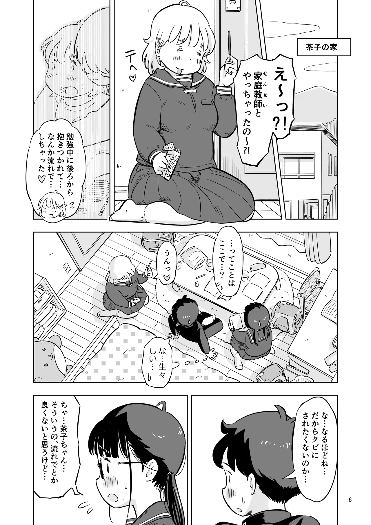 勉強会のハズだったのに… Page.6