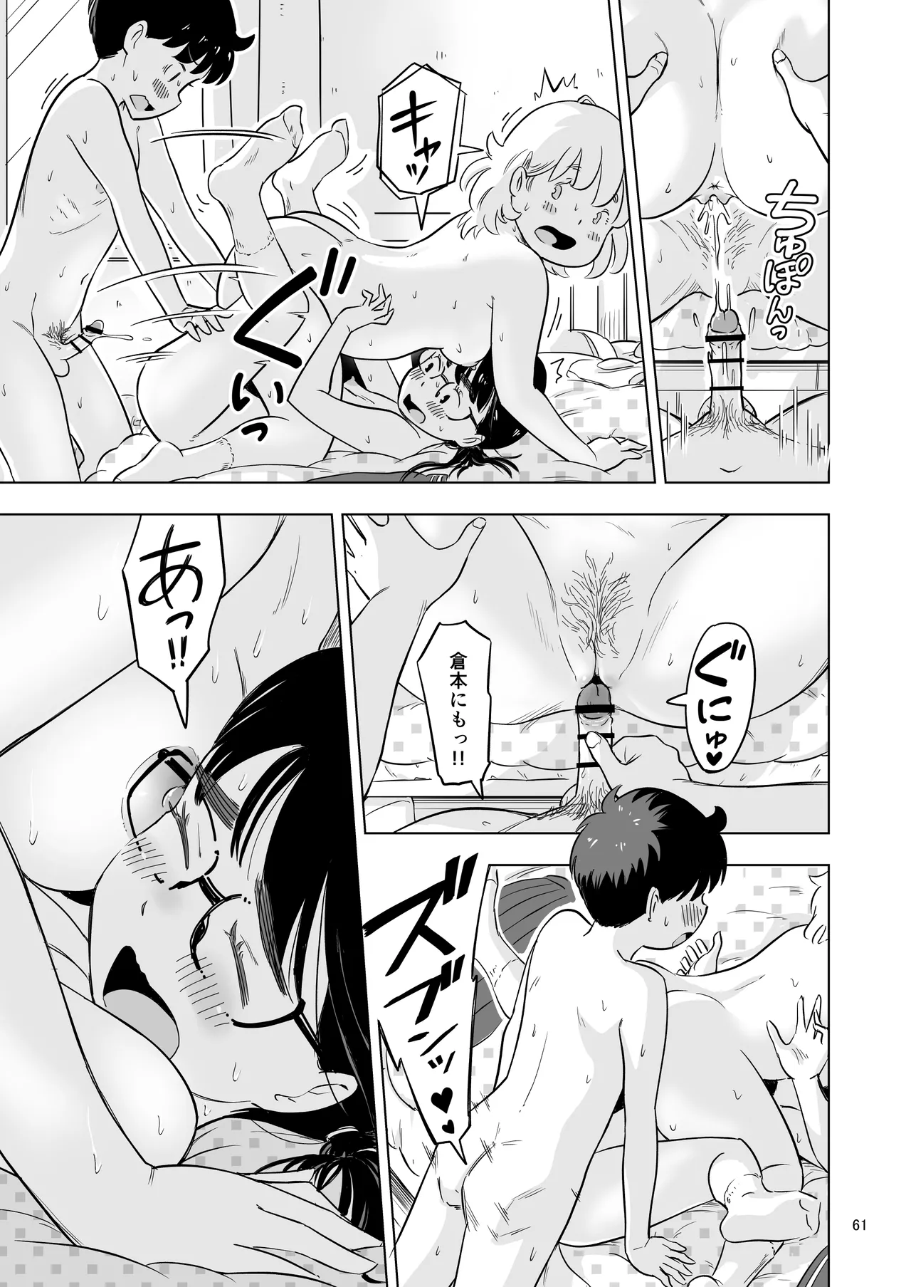 勉強会のハズだったのに… Page.61