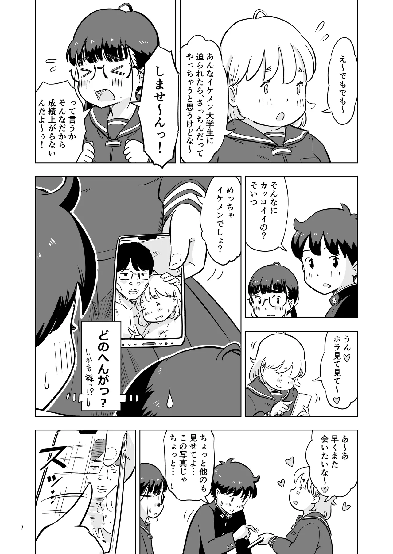 勉強会のハズだったのに… Page.7