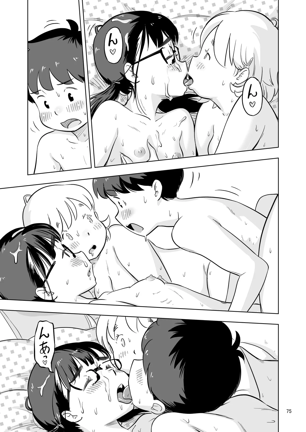 勉強会のハズだったのに… Page.75