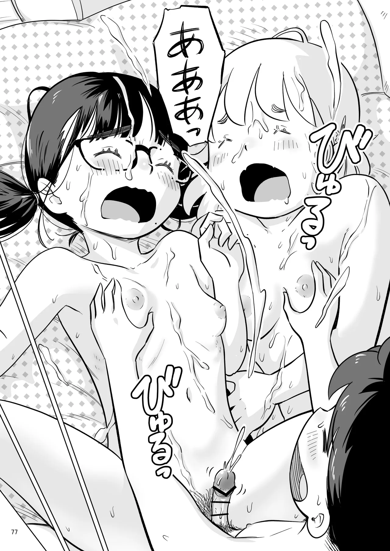 勉強会のハズだったのに… Page.77