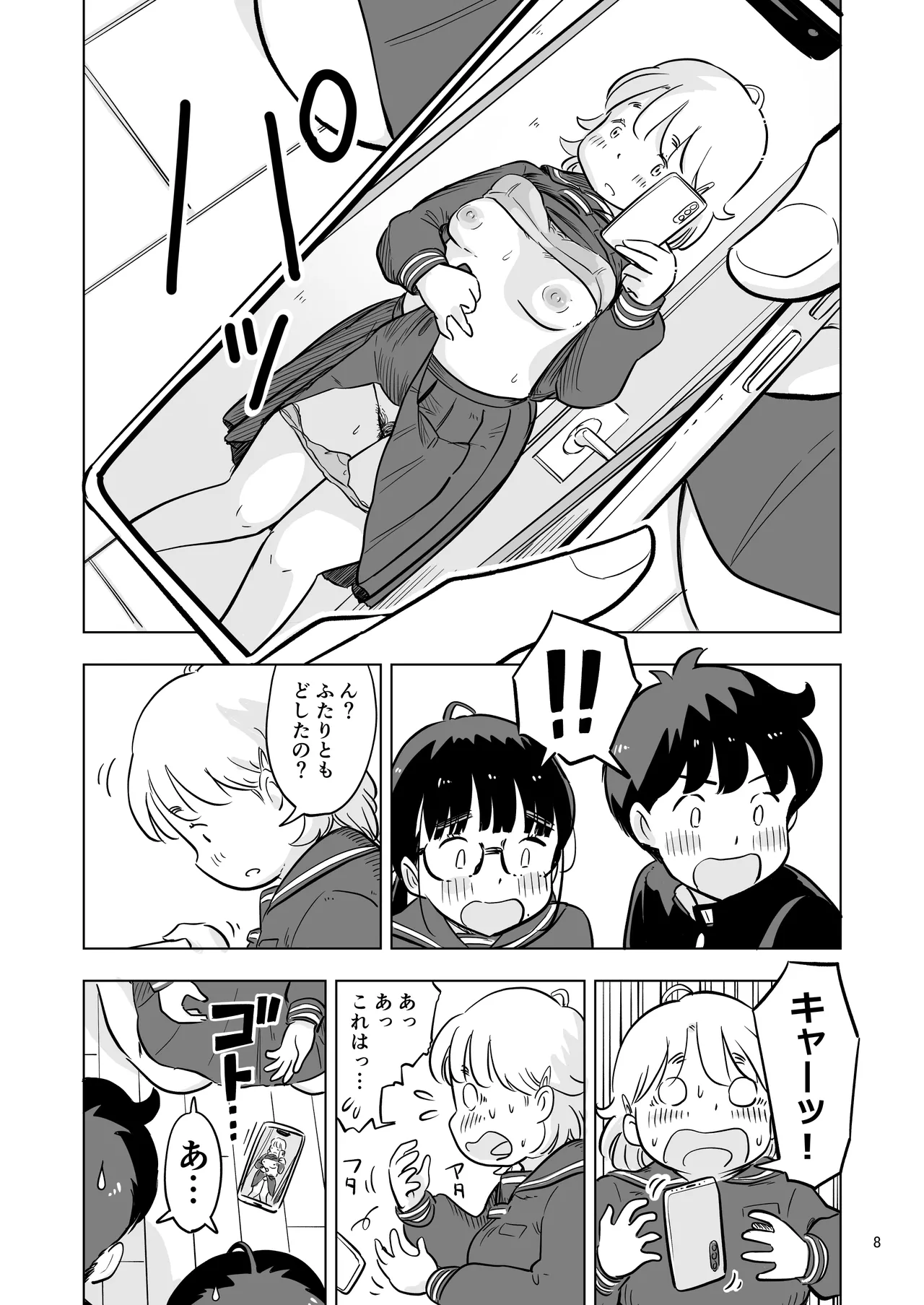 勉強会のハズだったのに… Page.8