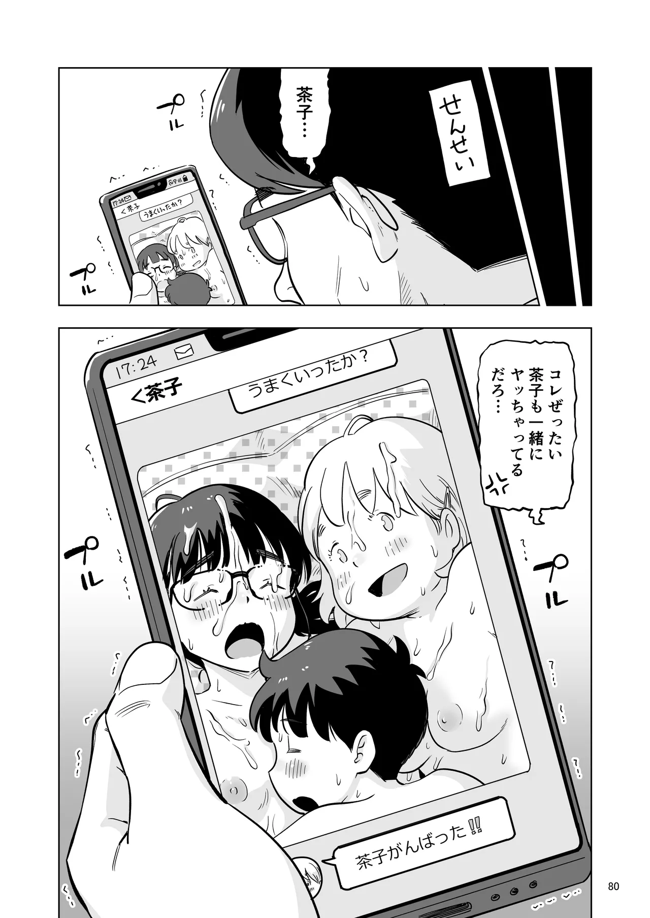 勉強会のハズだったのに… Page.80