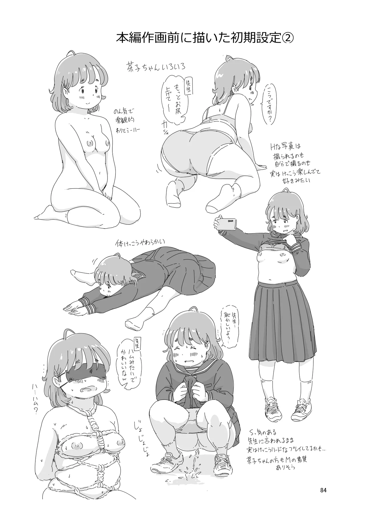 勉強会のハズだったのに… Page.84