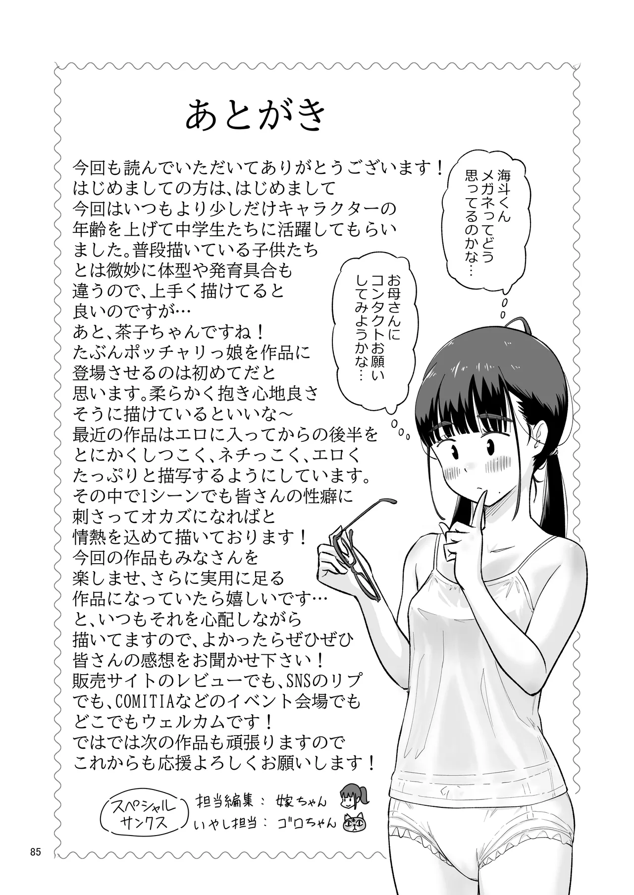 勉強会のハズだったのに… Page.85