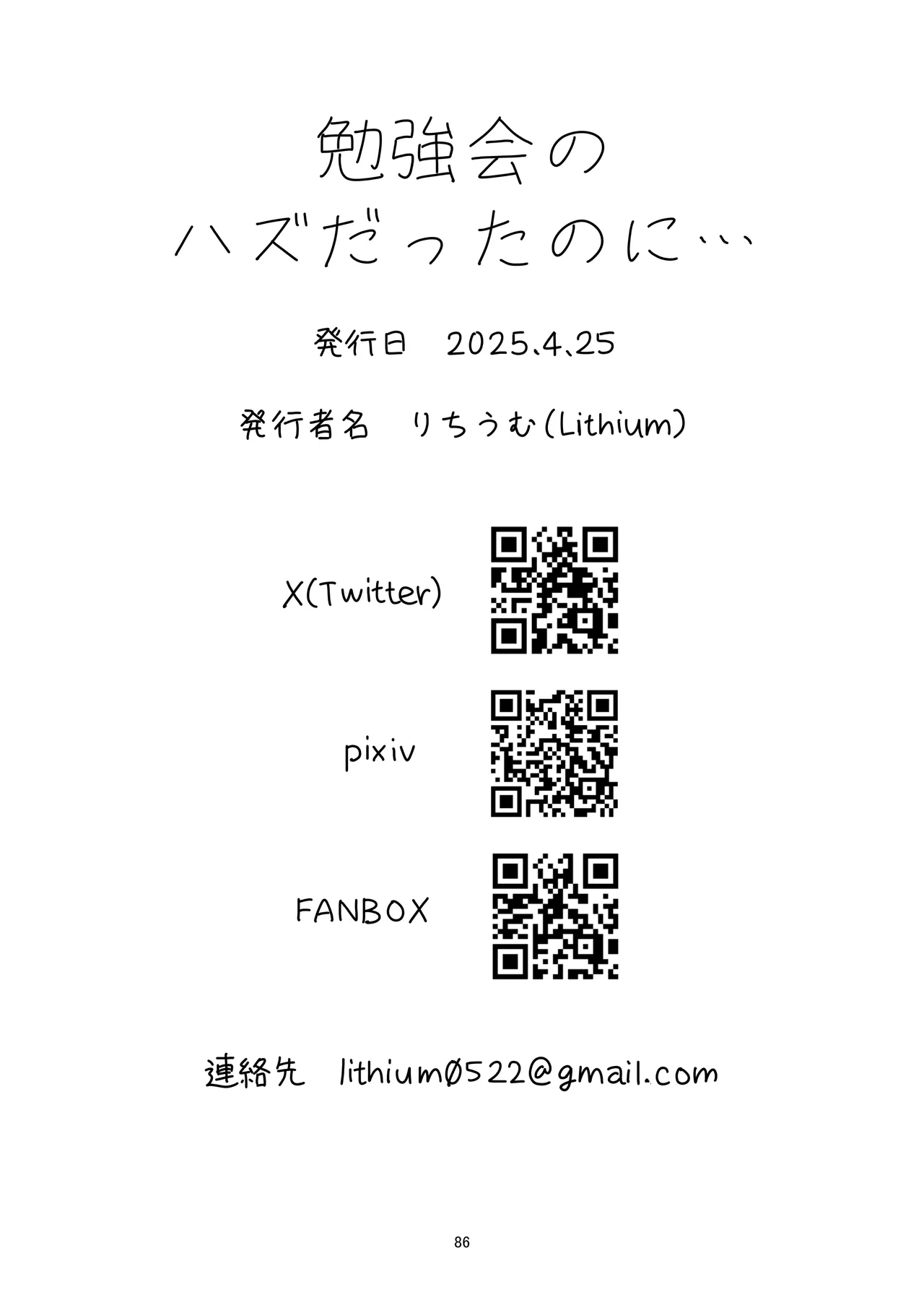 勉強会のハズだったのに… Page.86