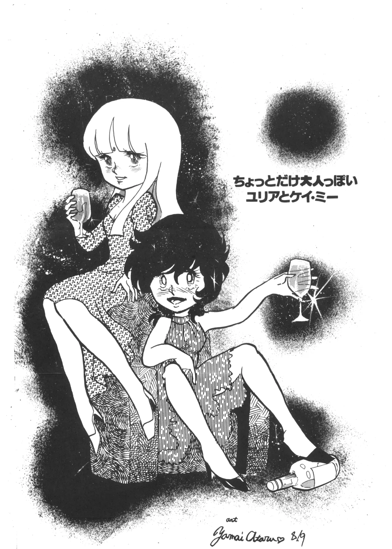 Alice増刊 アリスの部屋 Vol. 1 Page.2