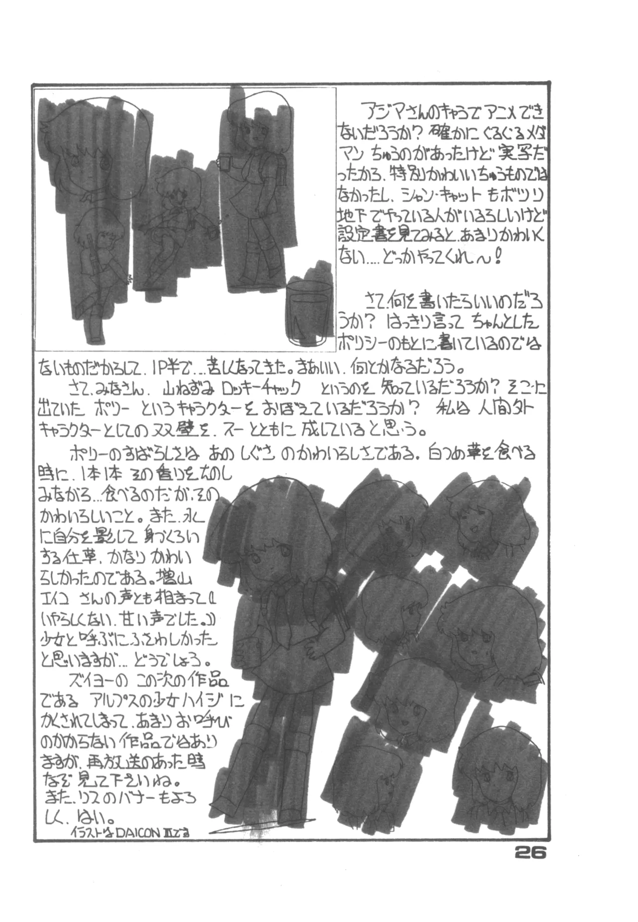 Alice増刊 アリスの部屋 Vol. 1 Page.21
