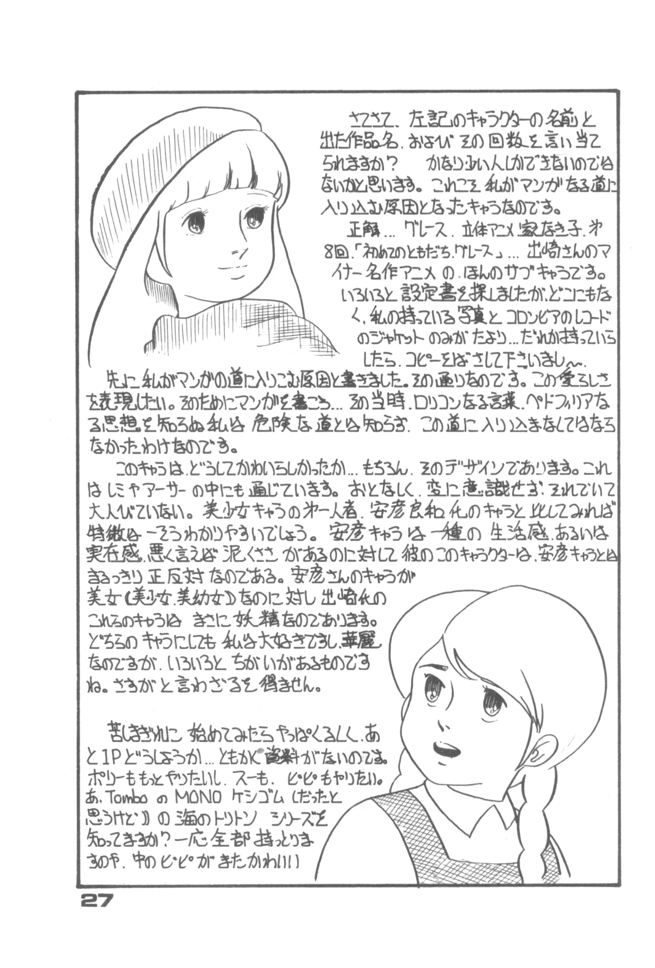 Alice増刊 アリスの部屋 Vol. 1 Page.22