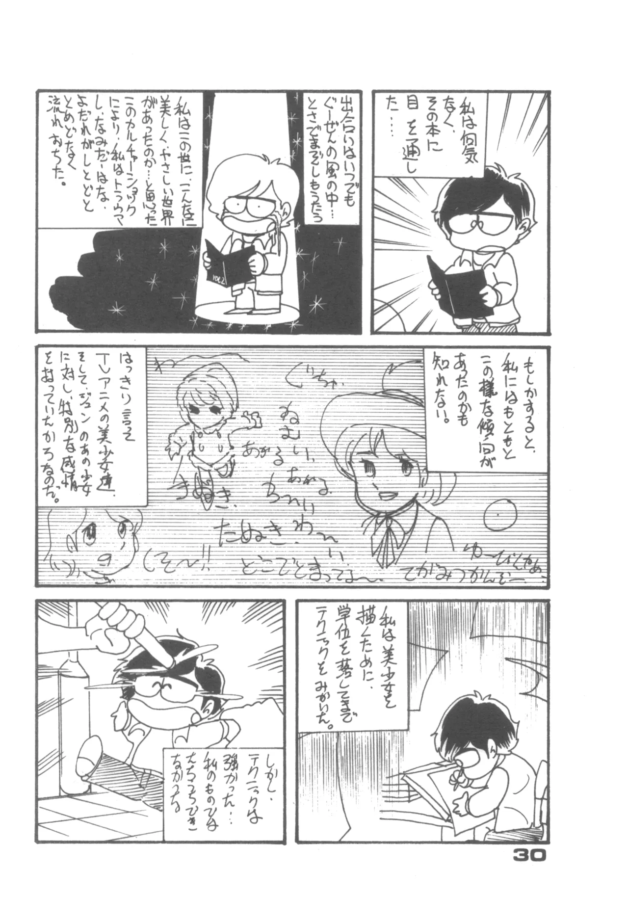 Alice増刊 アリスの部屋 Vol. 1 Page.25