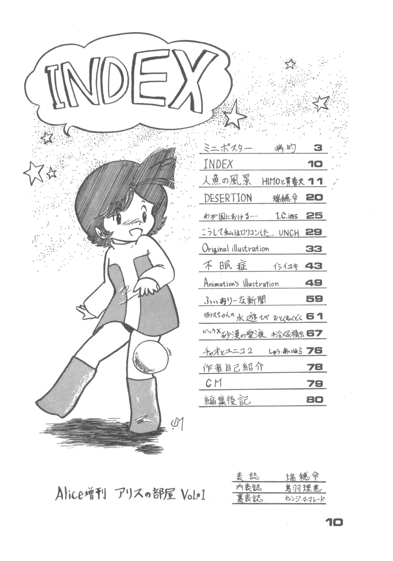 Alice増刊 アリスの部屋 Vol. 1 Page.5