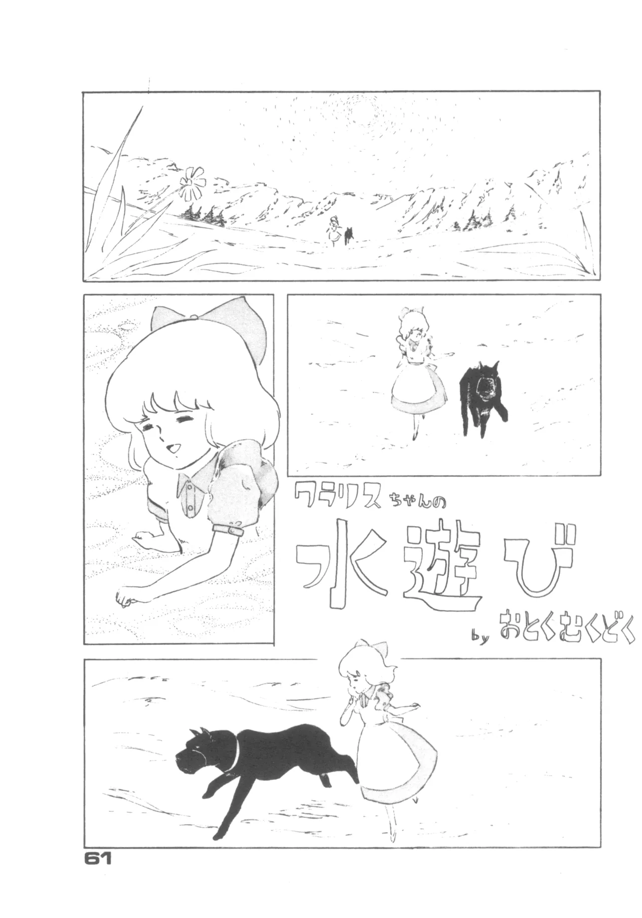 Alice増刊 アリスの部屋 Vol. 1 Page.57