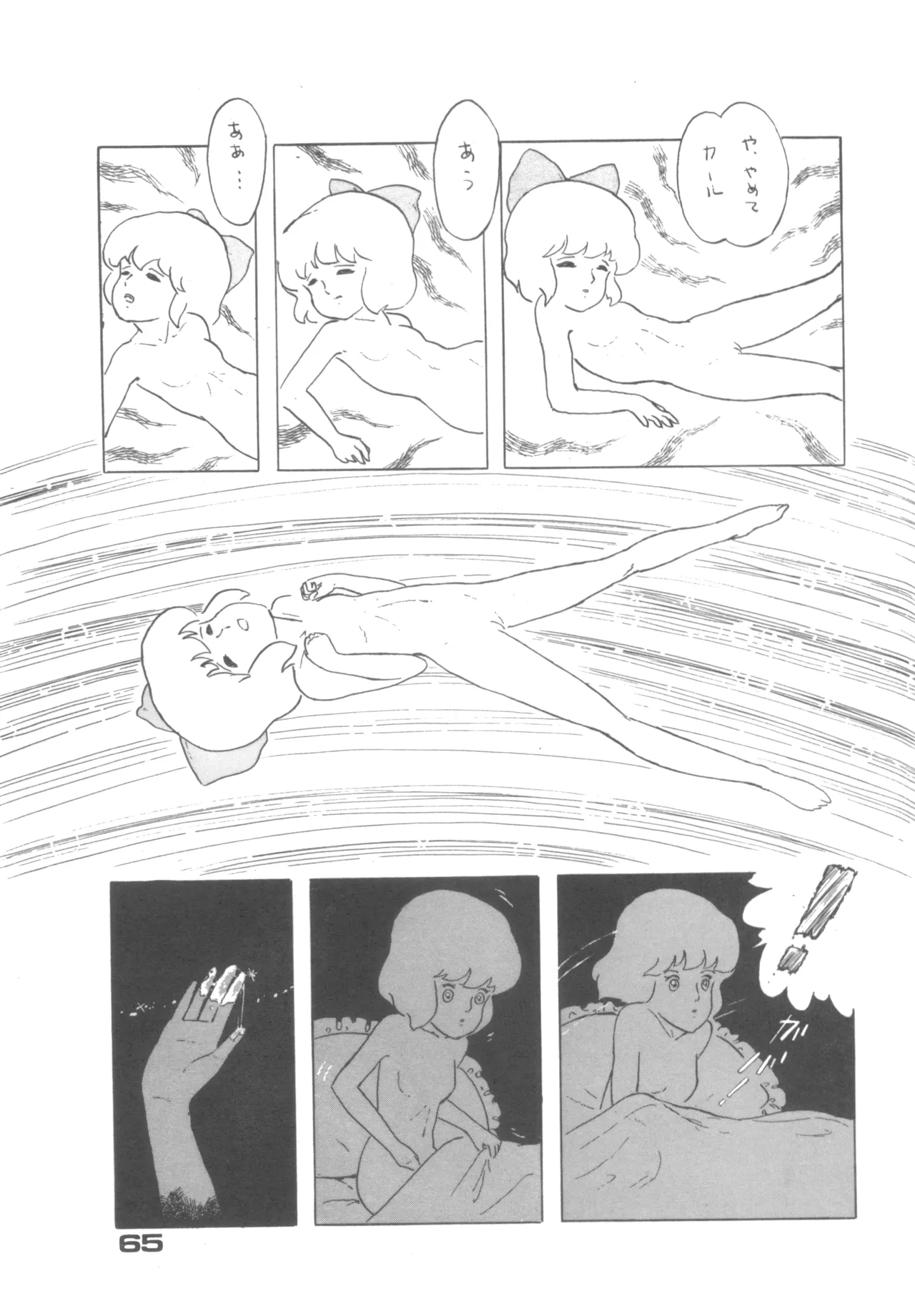Alice増刊 アリスの部屋 Vol. 1 Page.61