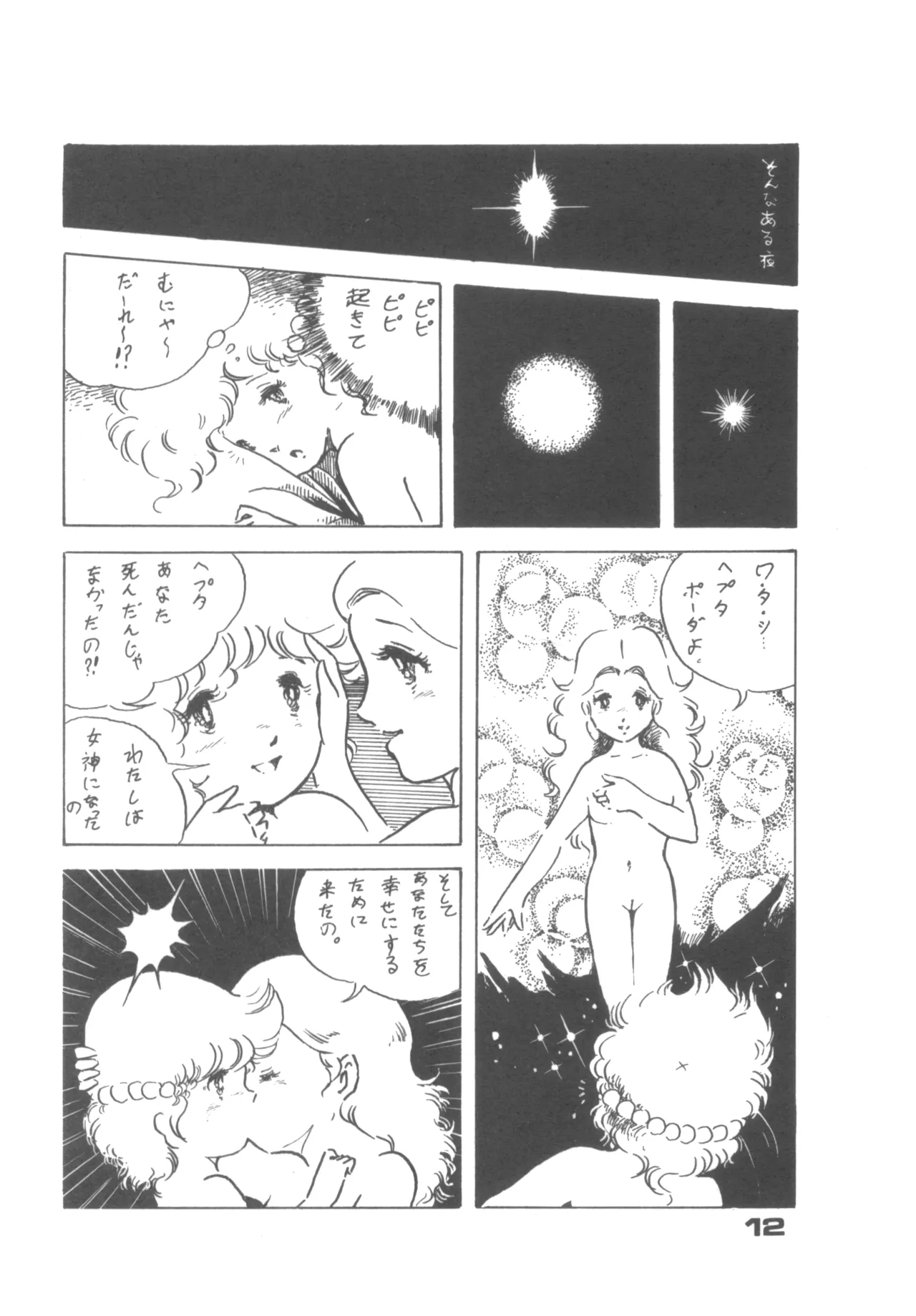 Alice増刊 アリスの部屋 Vol. 1 Page.7