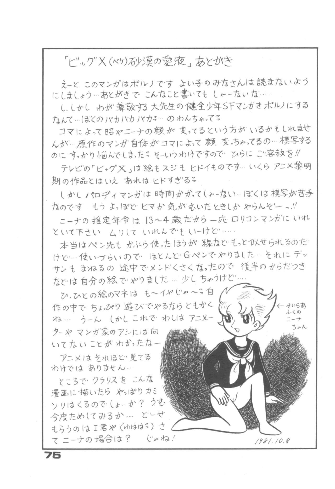 Alice増刊 アリスの部屋 Vol. 1 Page.71