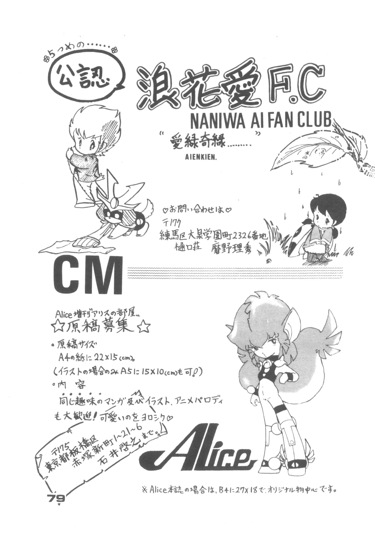 Alice増刊 アリスの部屋 Vol. 1 Page.75
