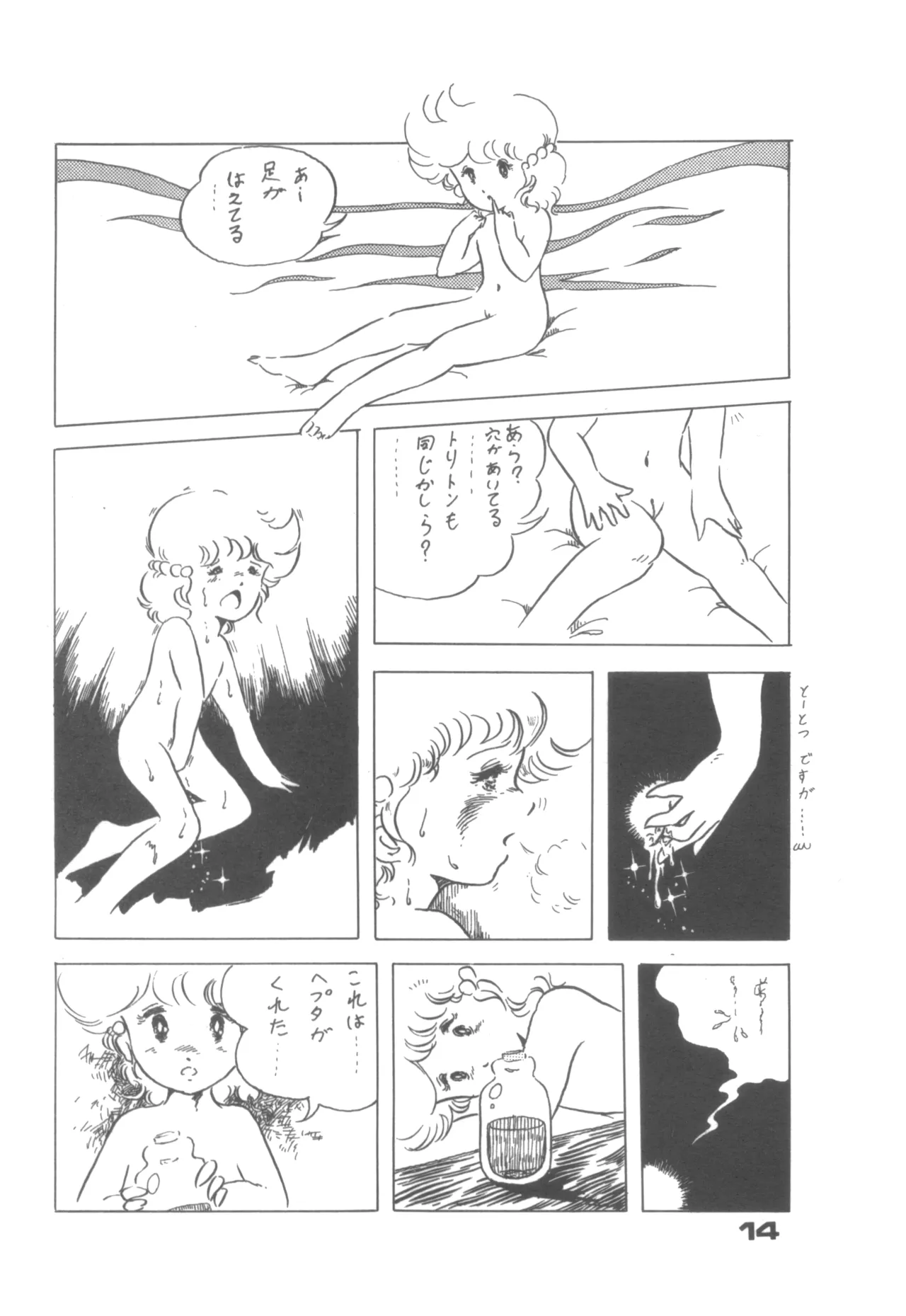 Alice増刊 アリスの部屋 Vol. 1 Page.9