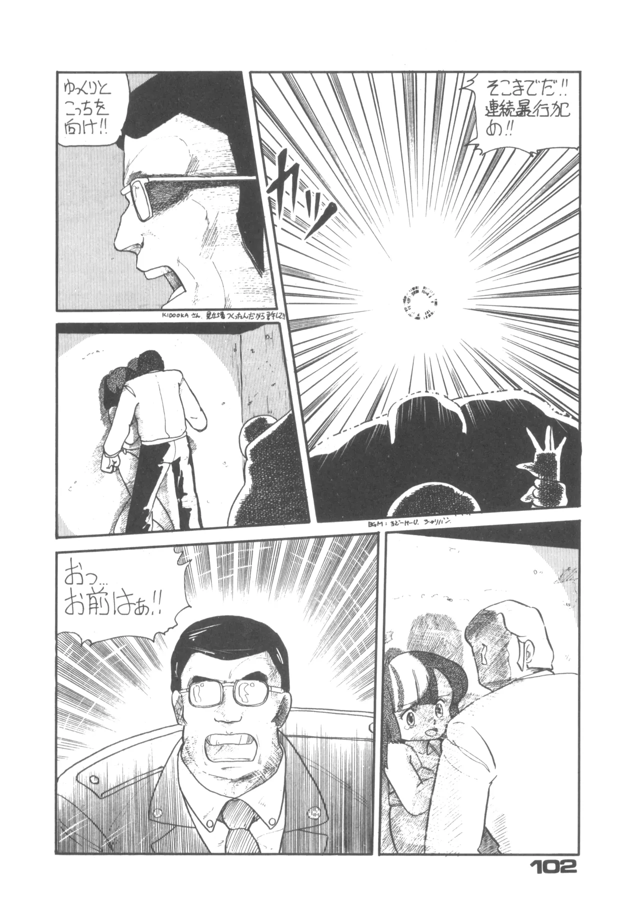 Alice vol. 6 Page.102