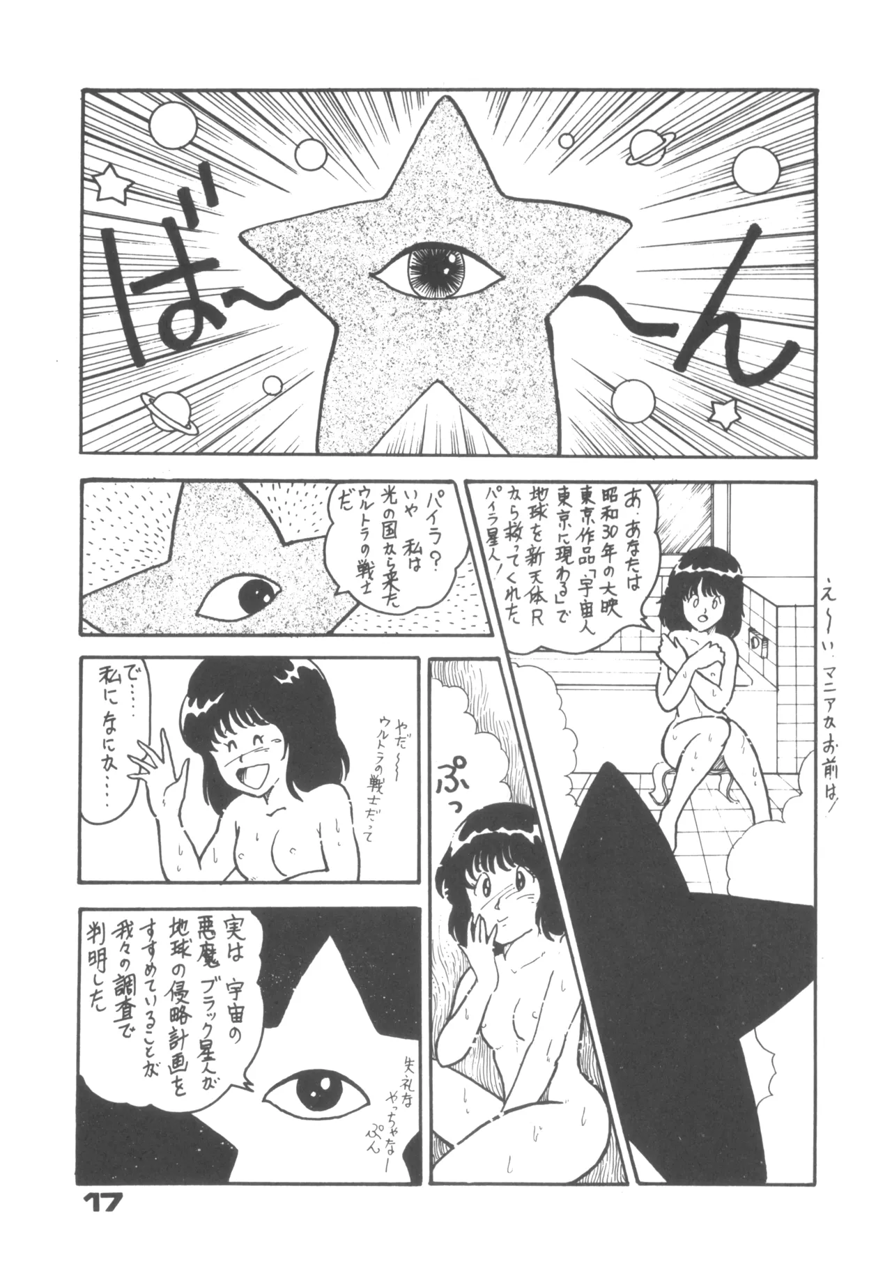 Alice vol. 6 Page.17
