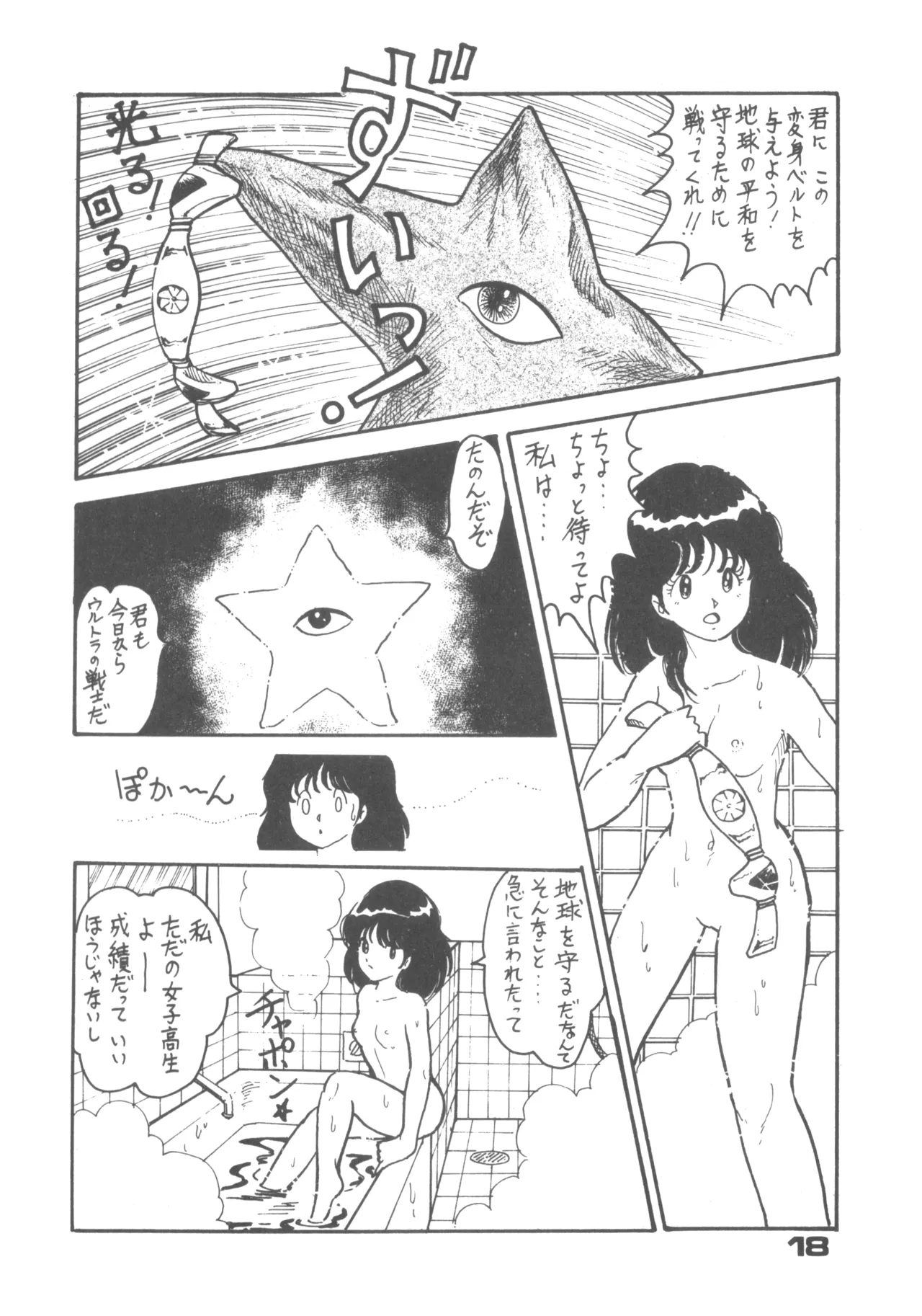 Alice vol. 6 Page.18