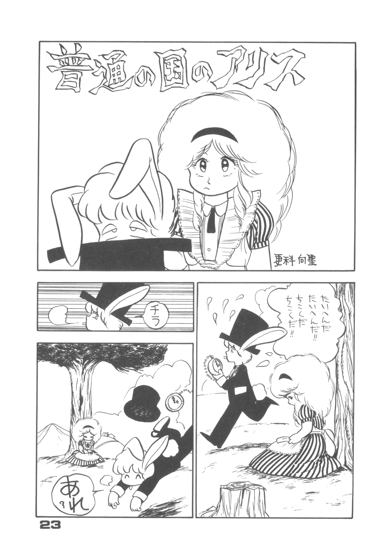 Alice vol. 6 Page.23