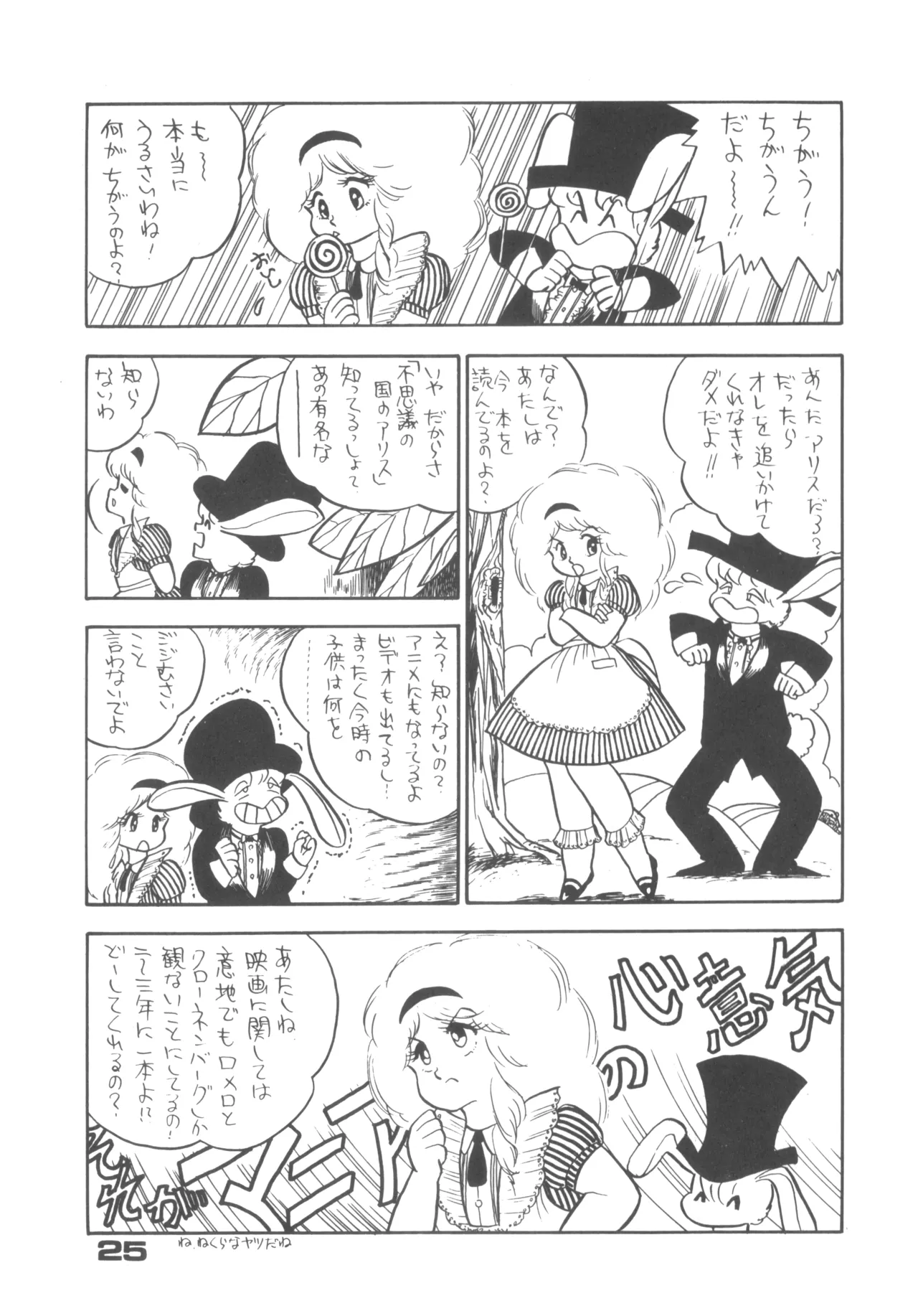 Alice vol. 6 Page.25