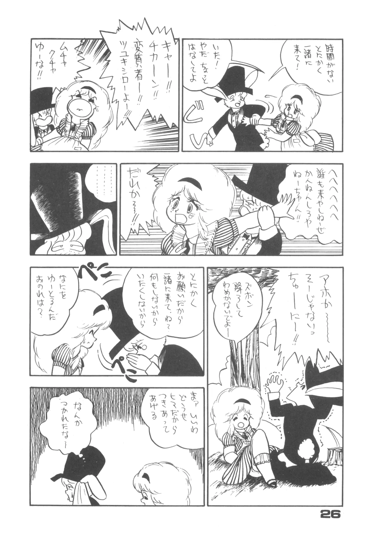 Alice vol. 6 Page.26