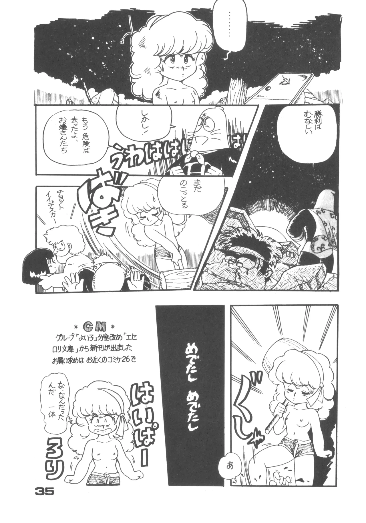 Alice vol. 6 Page.35