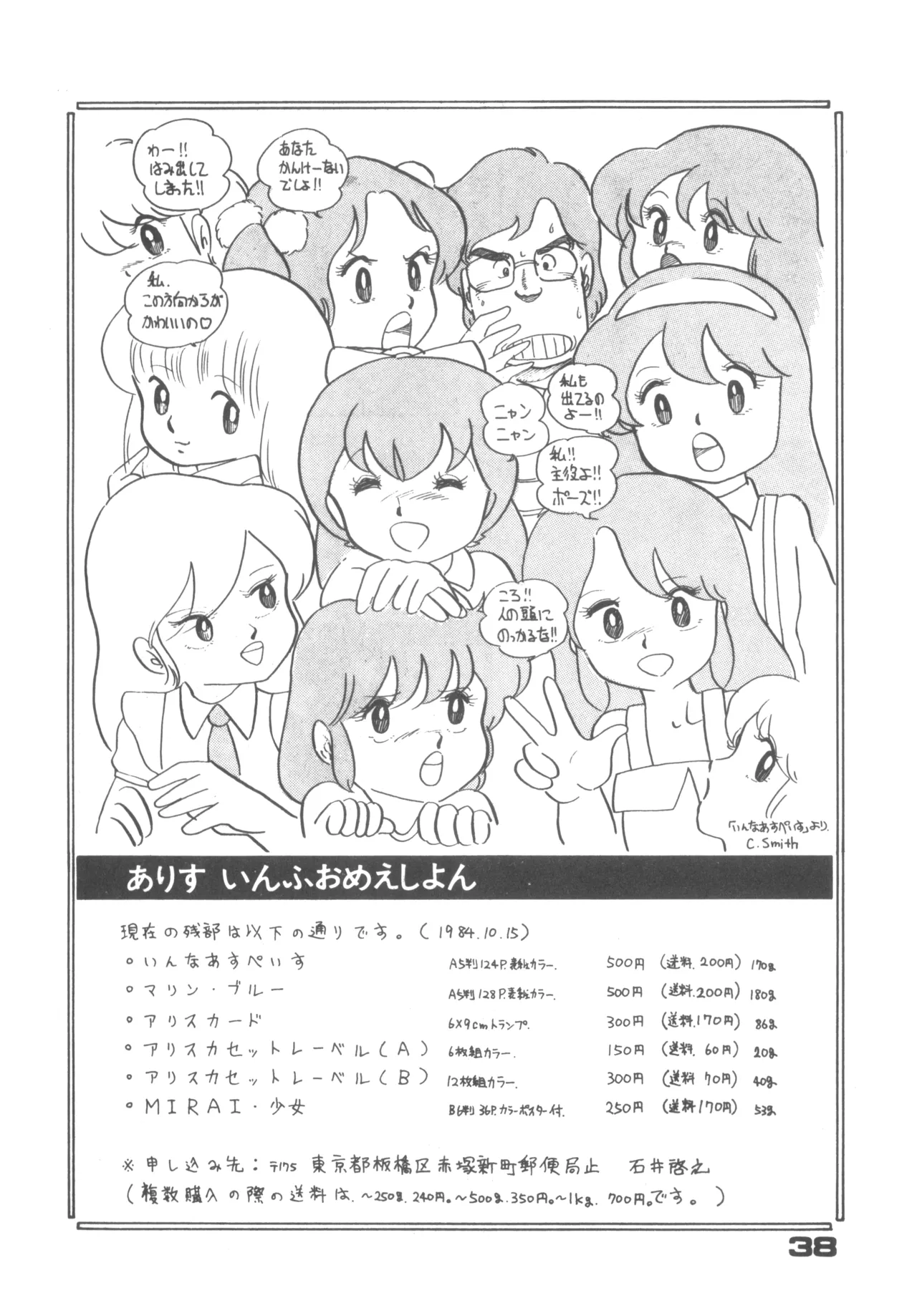 Alice vol. 6 Page.38