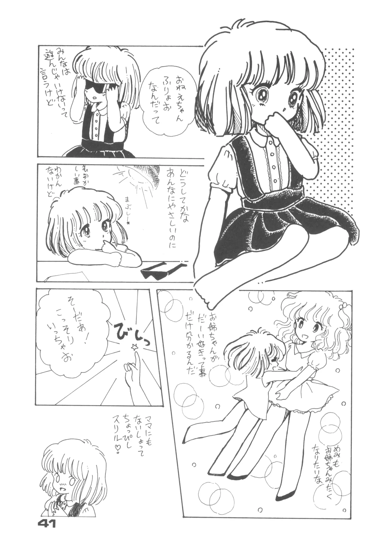 Alice vol. 6 Page.41