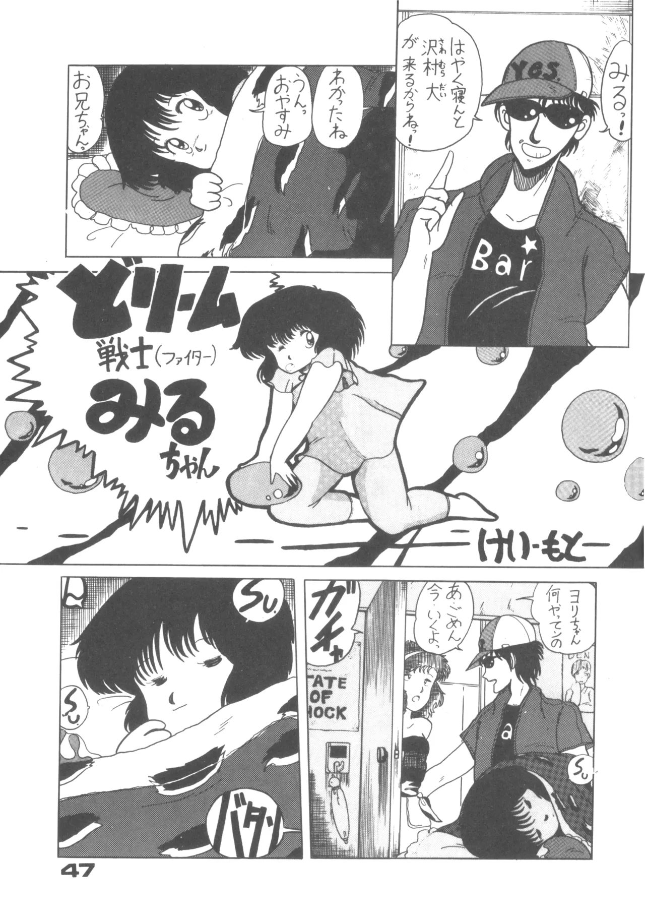 Alice vol. 6 Page.47