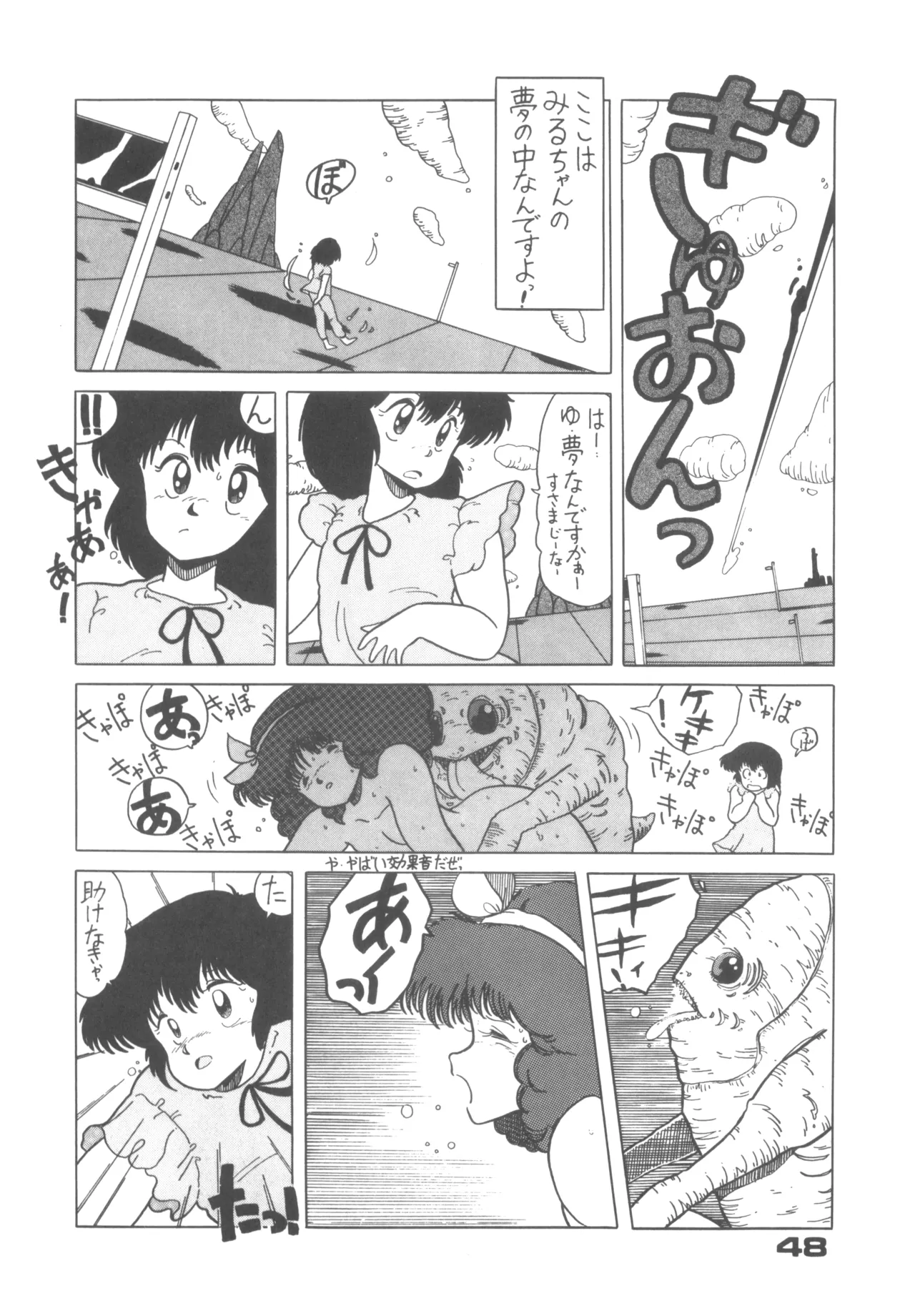 Alice vol. 6 Page.48