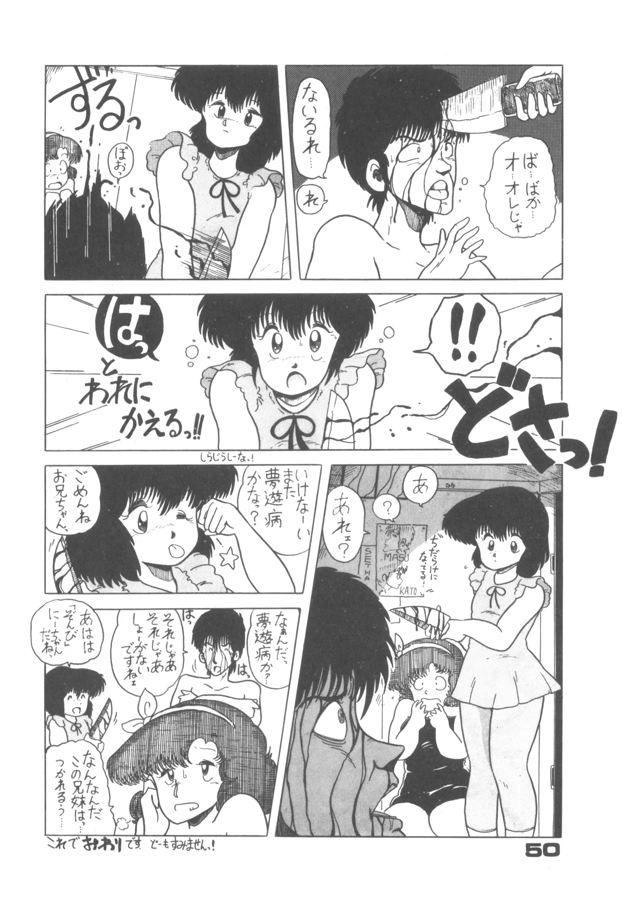 Alice vol. 6 Page.50