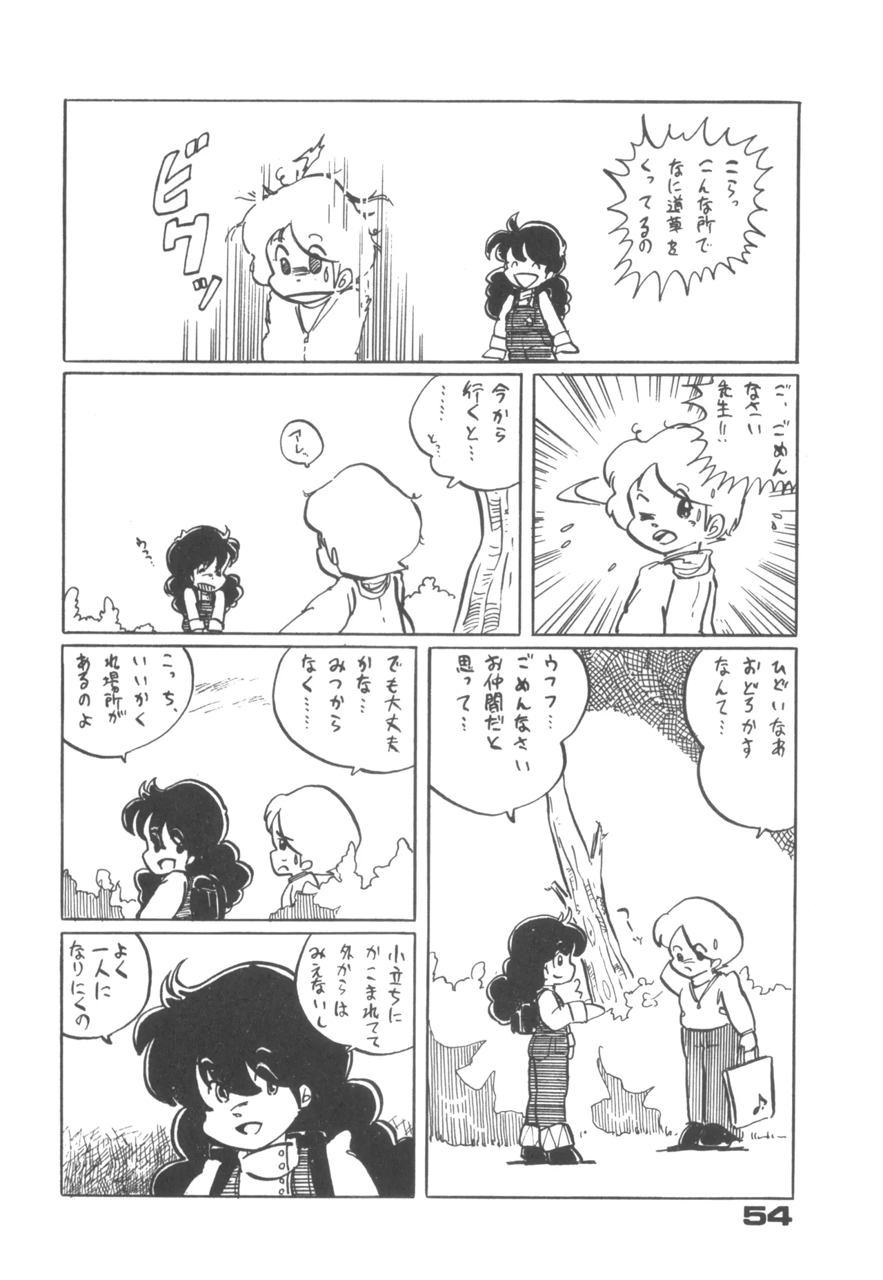 Alice vol. 6 Page.54