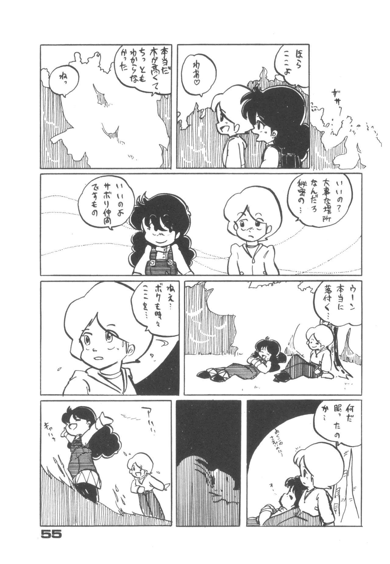 Alice vol. 6 Page.55