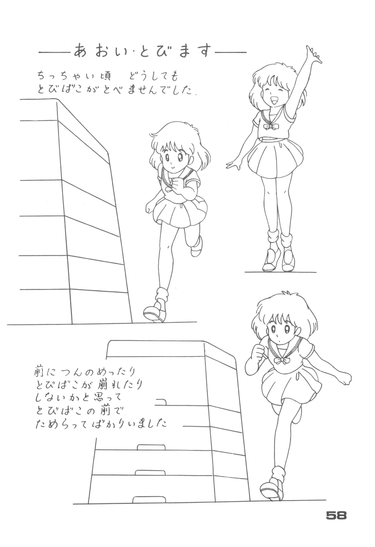 Alice vol. 6 Page.58