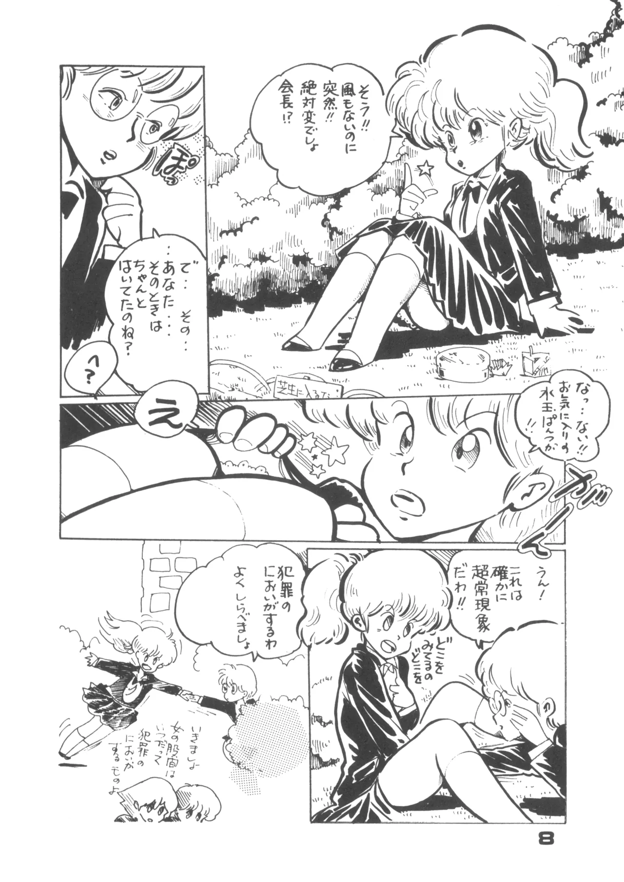 Alice vol. 6 Page.8