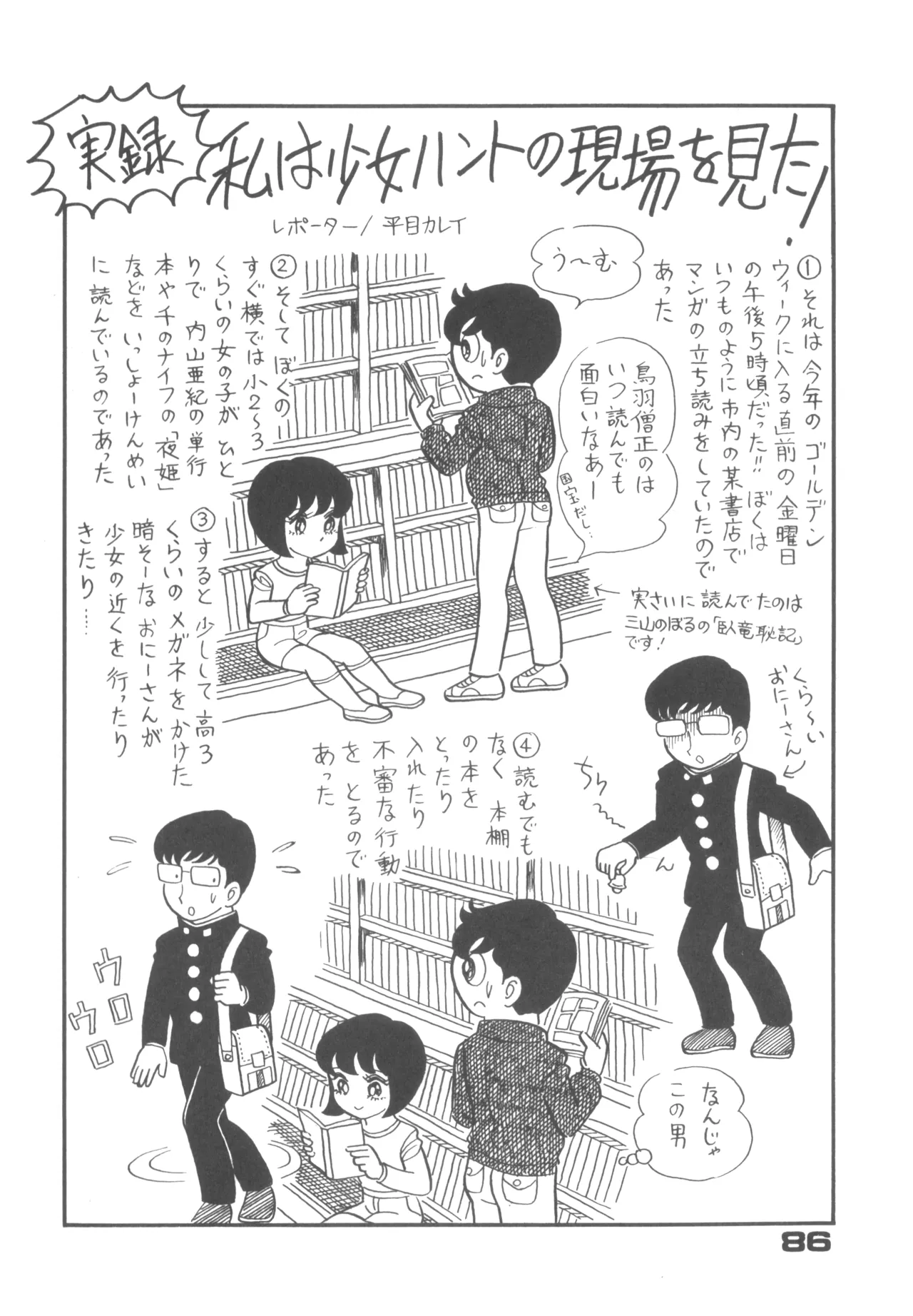 Alice vol. 6 Page.86