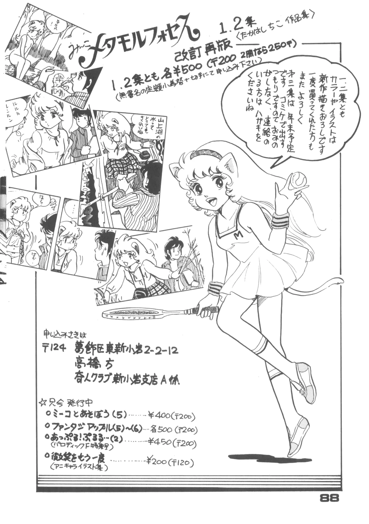 Alice vol. 6 Page.88