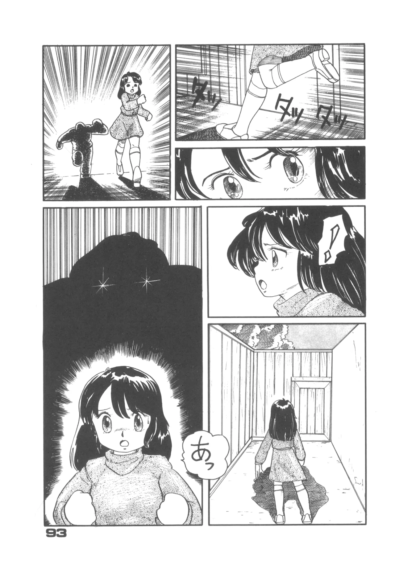 Alice vol. 6 Page.93