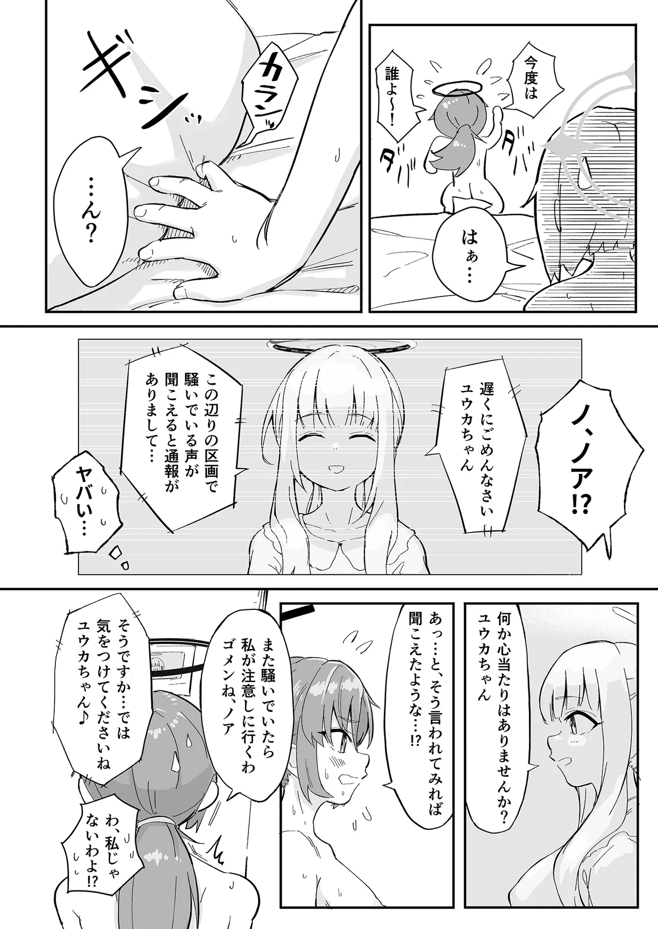 早瀬ユウカの誤算 Page.15