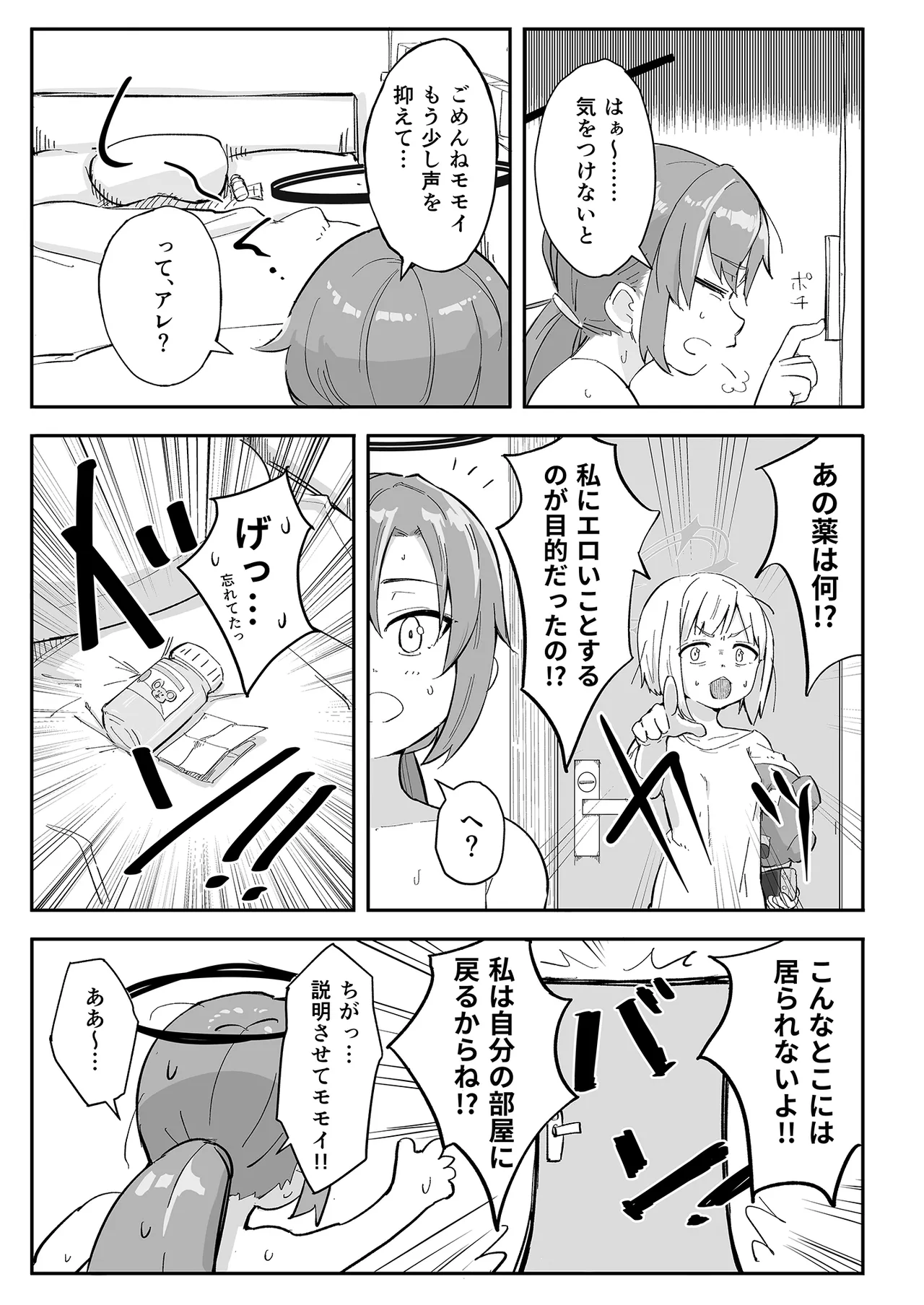 早瀬ユウカの誤算 Page.16
