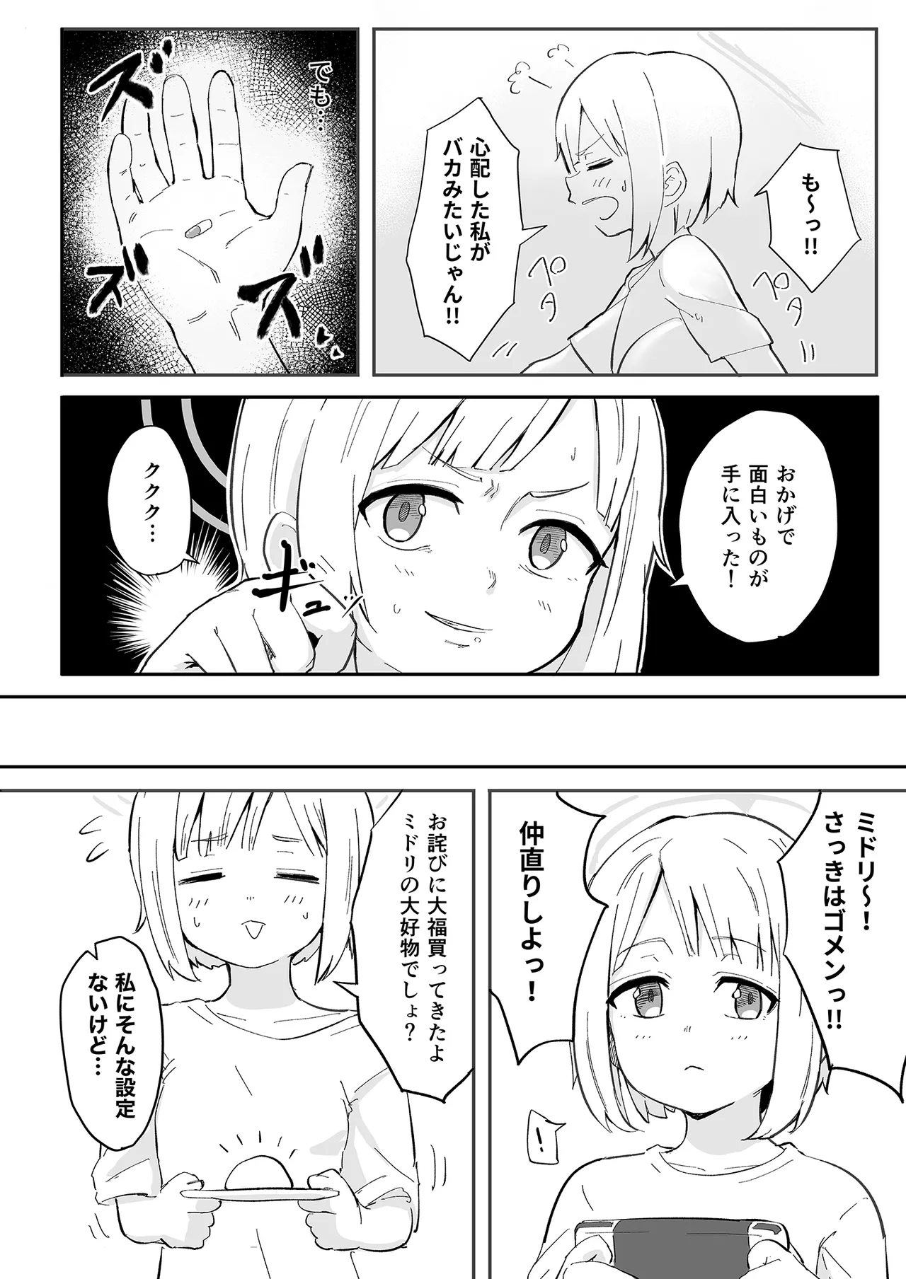 早瀬ユウカの誤算 Page.17