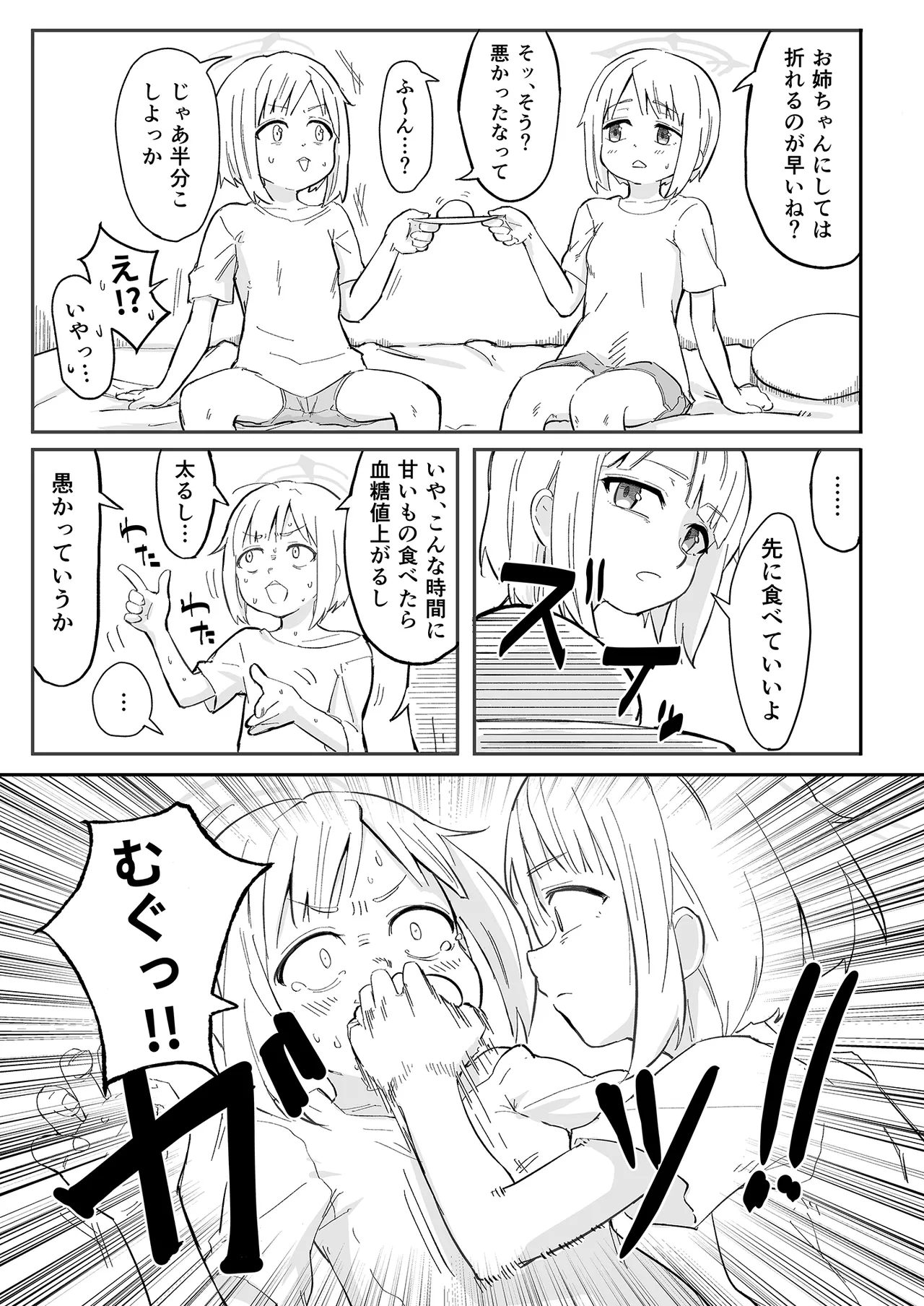 早瀬ユウカの誤算 Page.18