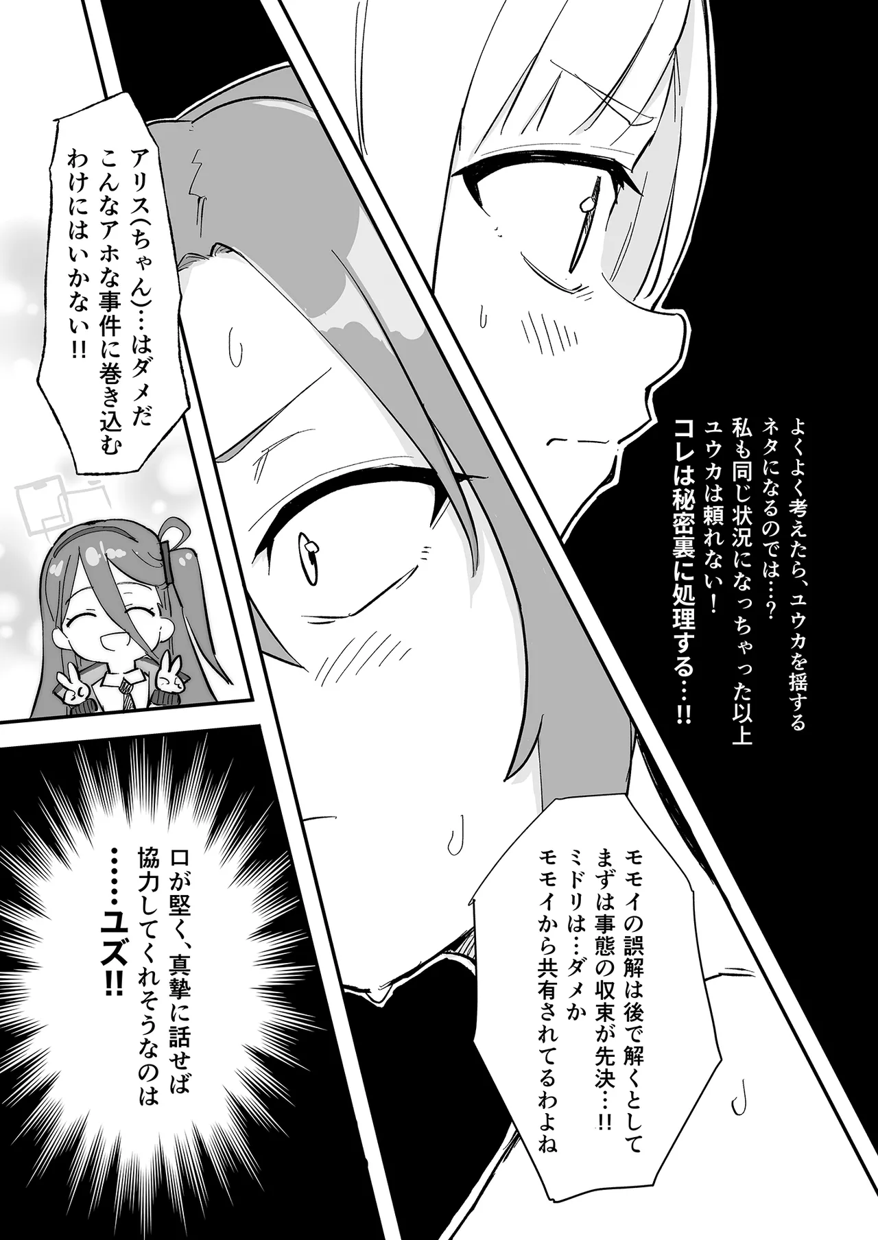 早瀬ユウカの誤算 Page.22