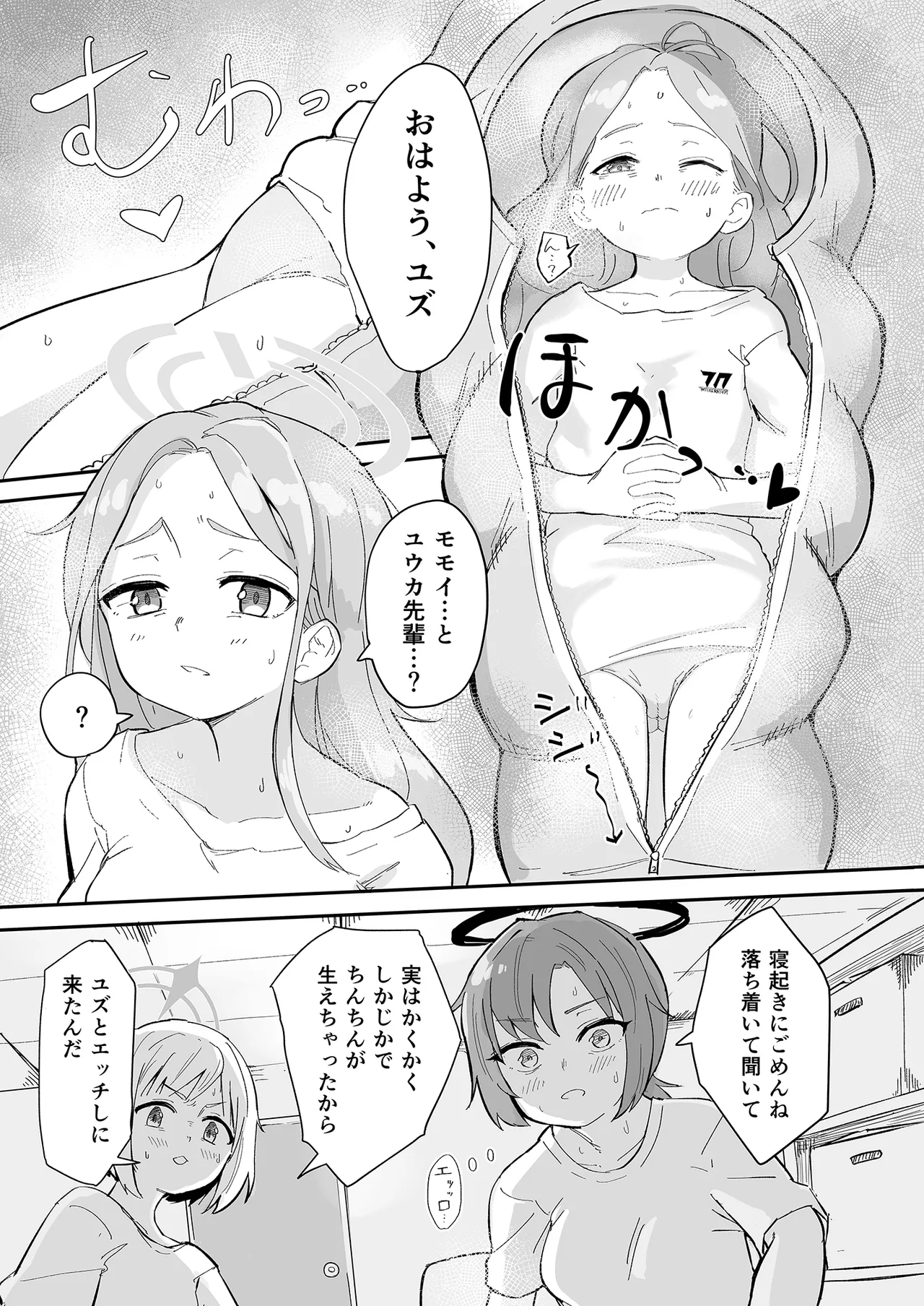 早瀬ユウカの誤算 Page.24