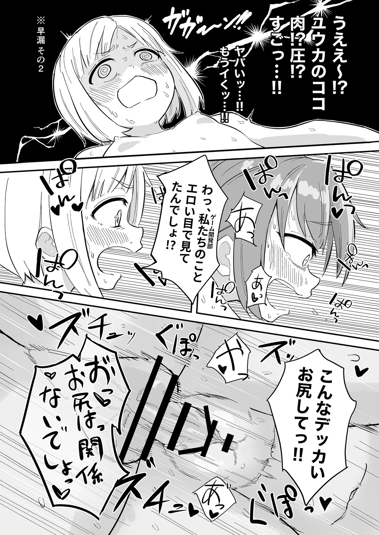 早瀬ユウカの誤算 Page.33