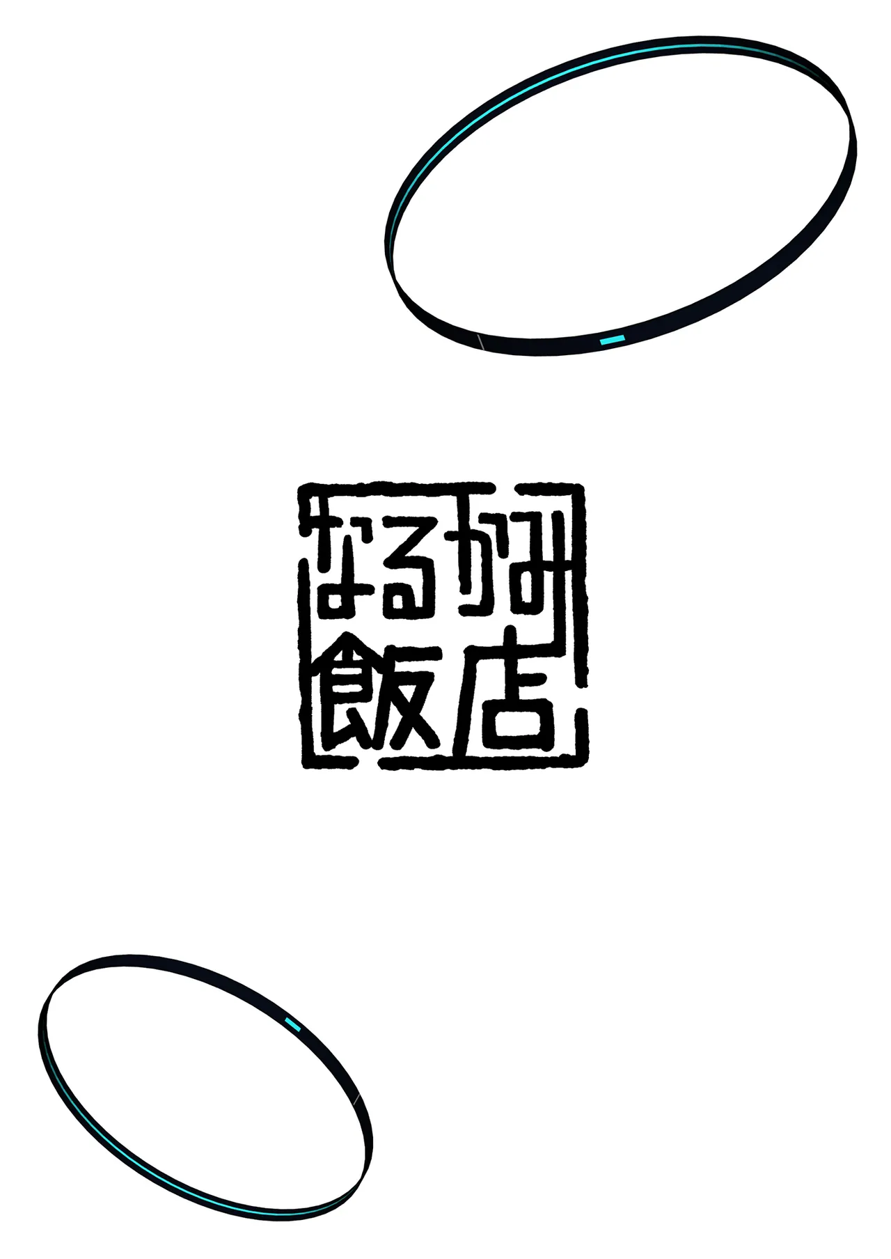 早瀬ユウカの誤算 Page.36