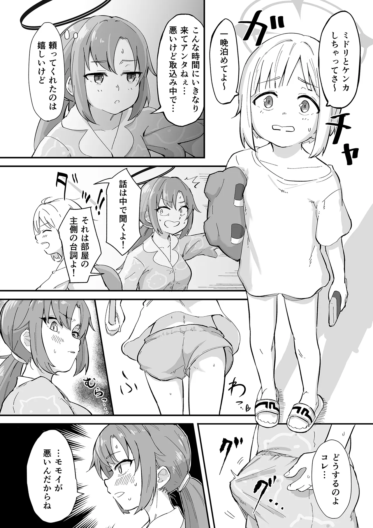 早瀬ユウカの誤算 Page.5