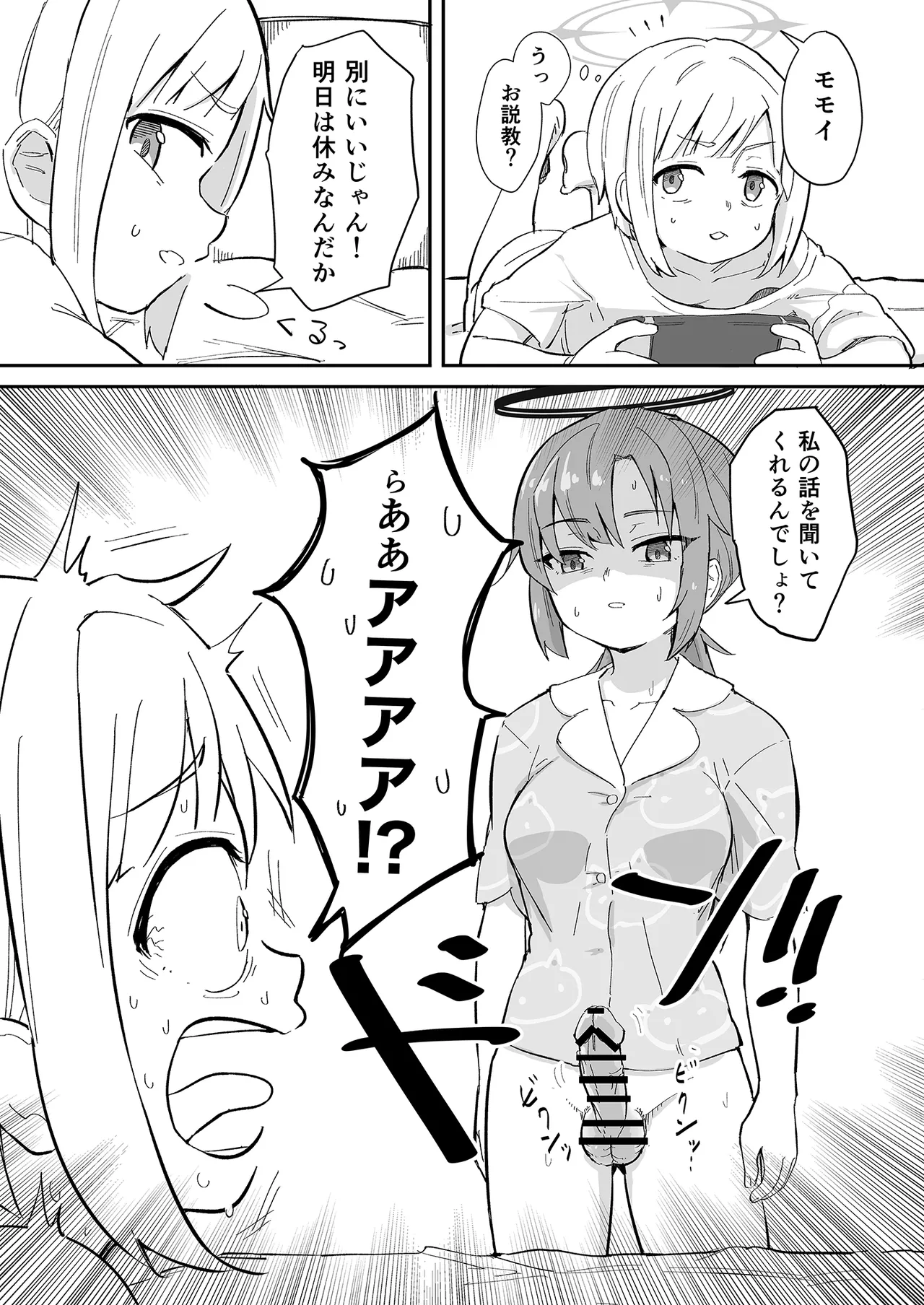 早瀬ユウカの誤算 Page.6